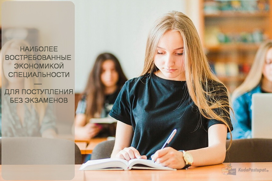 Наиболее востребованные экономикой специальности вузов и колледжей — обновленные списки 2024г. 