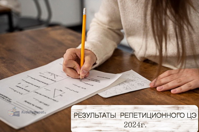 Результаты РЦЭ 2024г. уже известны — статистика Минобра