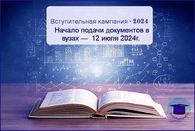 Подача документов в вузы начнется 12.07.24 и другие новости вступительной кампании