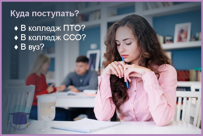 Куда поступать выпускнику колледжа ПТО и ССО и в чём разница? 