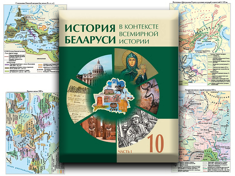 РИКЗ опубликовал тесты для самостоятельной подготовки по «Истории Беларуси в контексте всемирной истории»