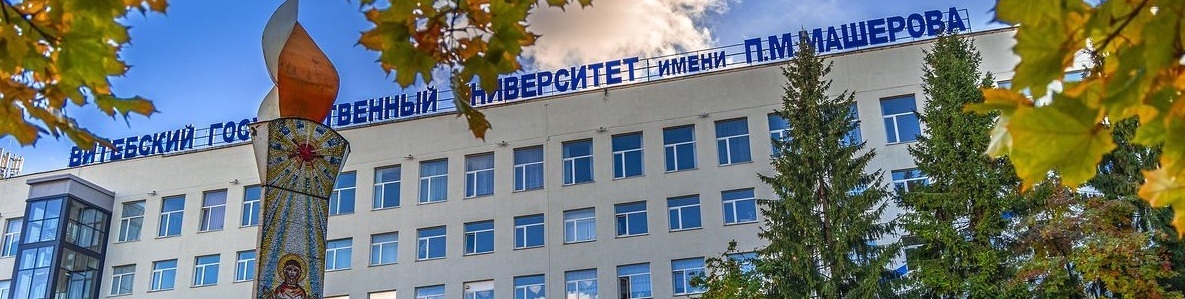 Проходные баллы в ВГУ им. Машерова в 2025 году