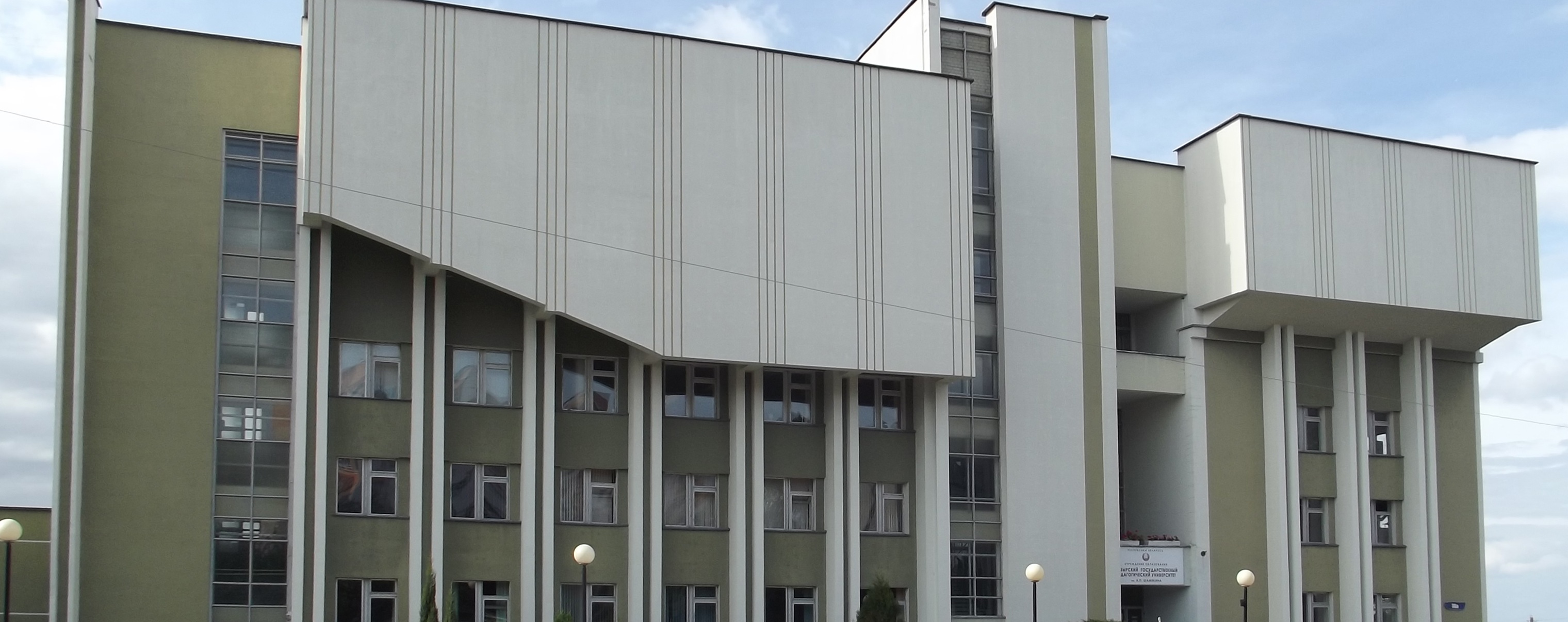 Проходные баллы в МГПУ имени И.П. Шамякина в 2025 году