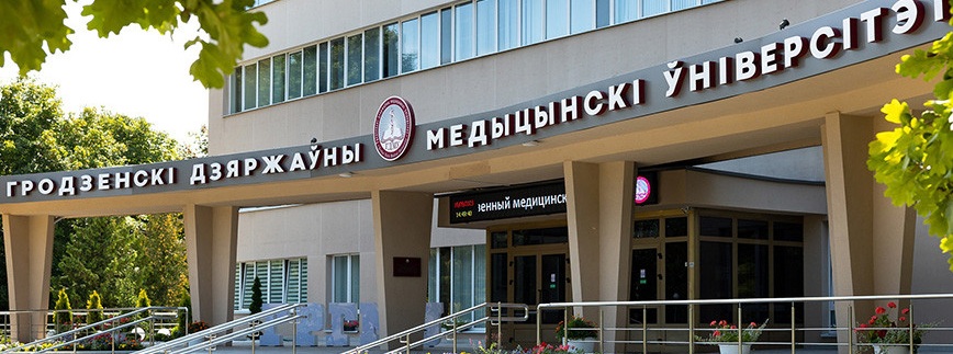 Проходные баллы в ГрГМУ в 2025 году