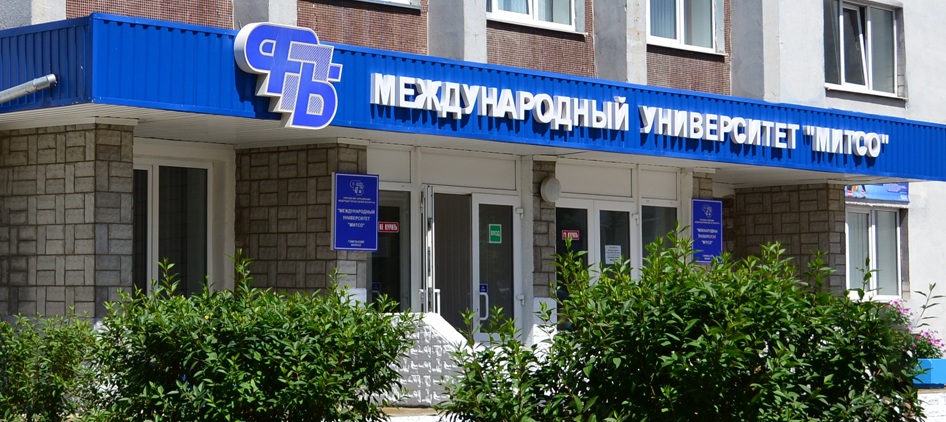 Проходные баллы в Международном университете «МИТСО» в 2025 году