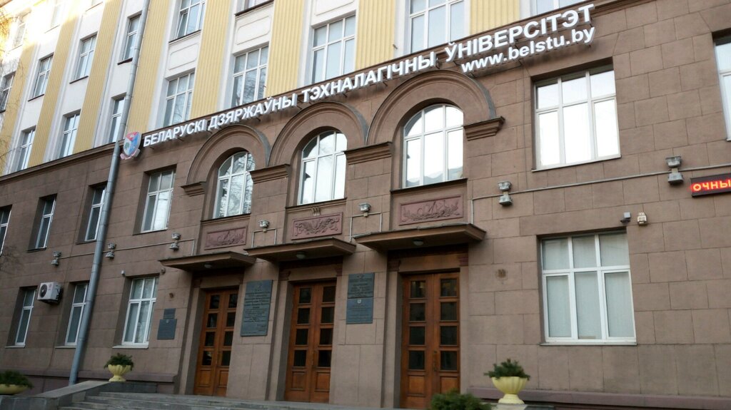 Проходные баллы в Белорусском государственном технологическом университете в 2025 году