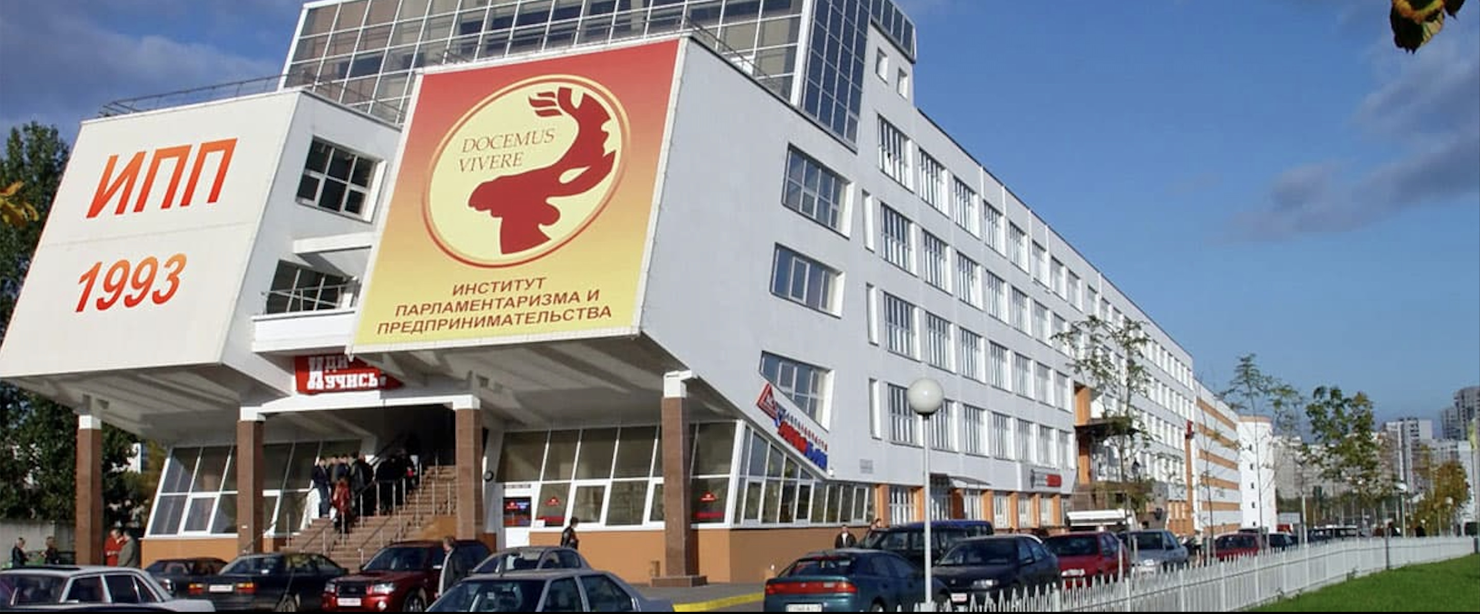 Институт парламентаризма и предпринимательства больше не работает. Что со студентами?