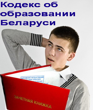 ПЕРЕВОРОТ В БЕЛОРУССКОМ ОБРАЗОВАНИИ