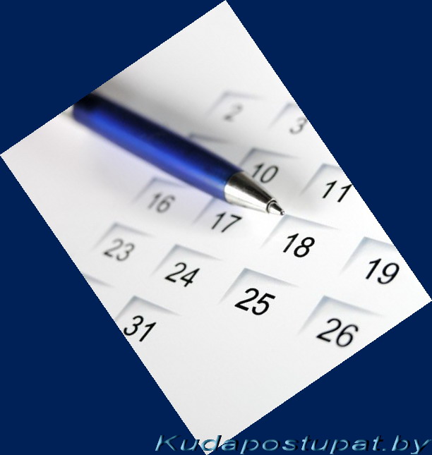 ВУЗЫ РБ: КАЛЕНДАРЬ ВСТУПИТЕЛЬНОЙ КАМПАНИИ 2011 ГОДА