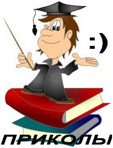 ШКОЛЬНЫЕ ЛЯПЫ -4