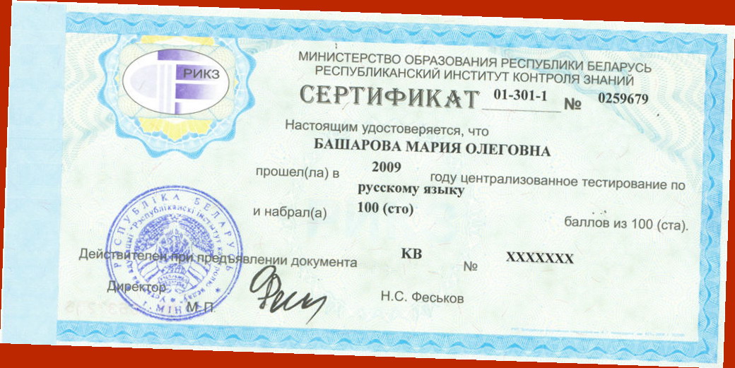 РЕЗУЛЬТАТЫ ЦТ-2011: 5 СТОБАЛЛЬНИКОВ ПО БЕЛОРУССКОМУ И 7 — ПО РУССКОМУ!