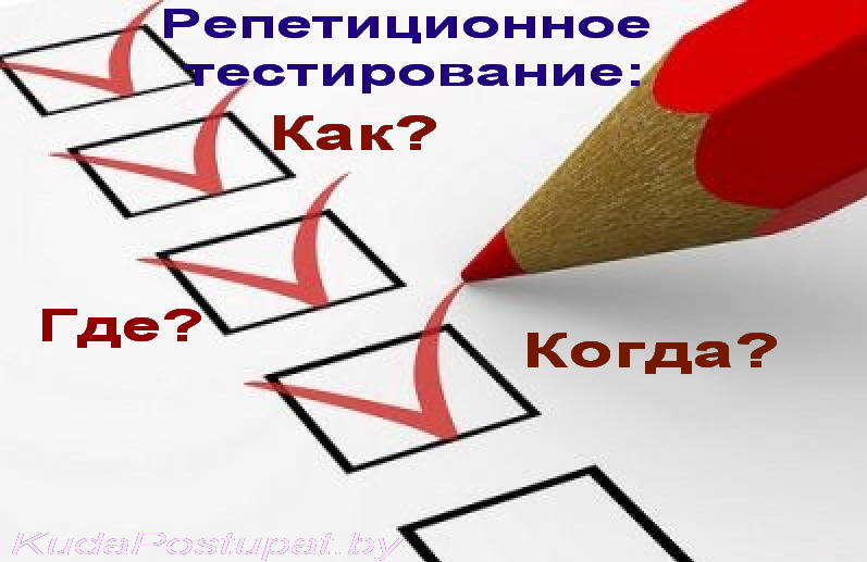 Репетиционное тестирование в 2014/2015 учебном году: Как? Где? Когда?