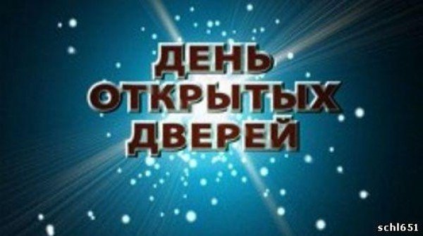 ОДНИ ИЗ ПОСЛЕДНИХ ДНЕЙ ОТКРЫТЫХ ДВЕРЕЙ В ЭТОМ УЧЕБНОМ ГОДУ