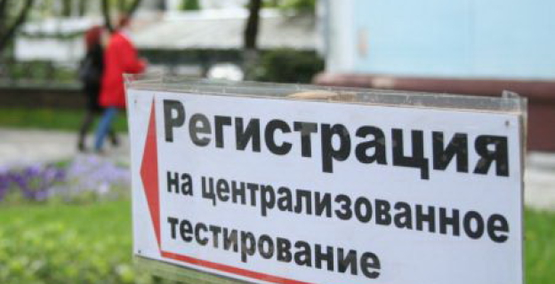 ДЕДЛАЙН ДЛЯ АБИТУРИЕНТОВ: ЗАКАНЧИВАЕТСЯ РЕГИСТРАЦИЯ НА УЧАСТИЕ В ЦТ-2013!