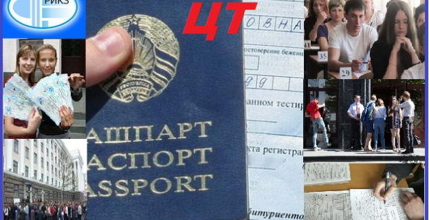 Пункты регистрации для участия в ЦТ 2015 года и режим их работы
