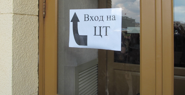 Вспоминая прошлое. Участники ЦТ-2015 г. : задания по русскому языку были несложными (видео и фото)
