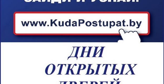 31 марта вас жду в гости МИУ, БНТУ, ВГТУ, БГПУ им. М. Танка и несколько факультетов БГУ