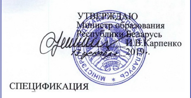 Спецификации тестов по всем учебным предметам — в помощь при подготовке к ЦТ-2020