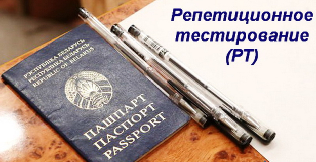 В Беларуси проходит 3-й этап РТ - репетиционного тестирования 2020/2021