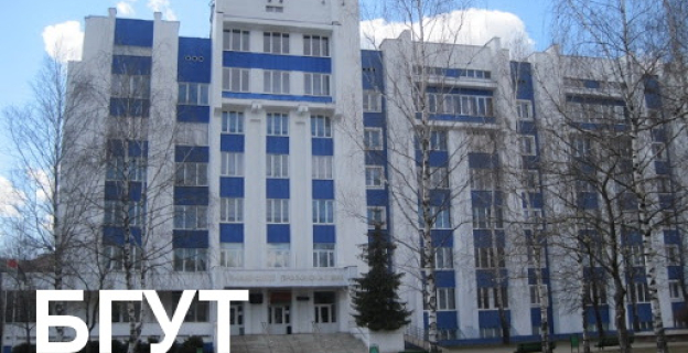 МГУП переименован в Белорусский государственный университет пищевых и химических технологий — БГУТ