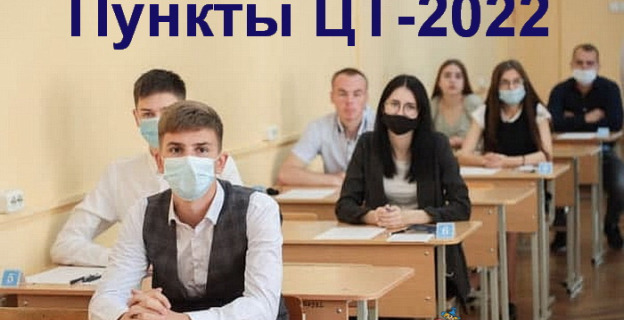 Полный перечень вузов и колледжей в Витебской области, где в 2022 году можно написать тесты ЦТ