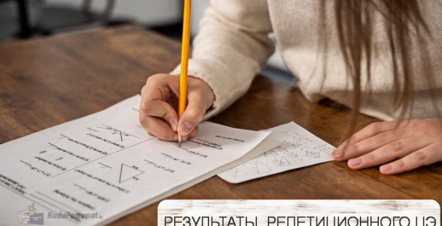 Результаты РЦЭ 2024г. уже известны — статистика Минобра