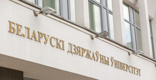 21 марта — единый день открытых дверей БГУ