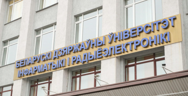 План приема в БГУИР на 2026 год: сколько студентов зачислят на бюджет и платное?