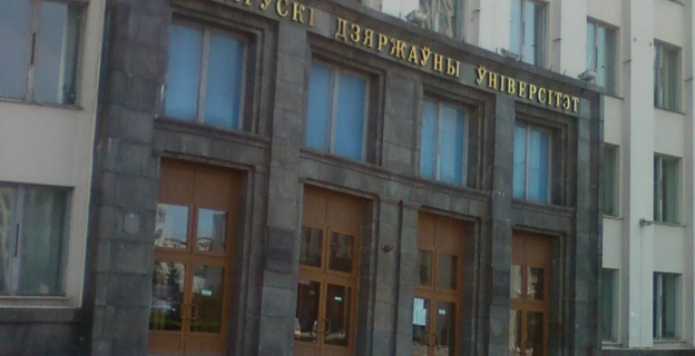 БГУ: КОНКУРС 2011 ГОДА
