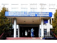 УО "Бобруйский государственный автомеханический колледж"